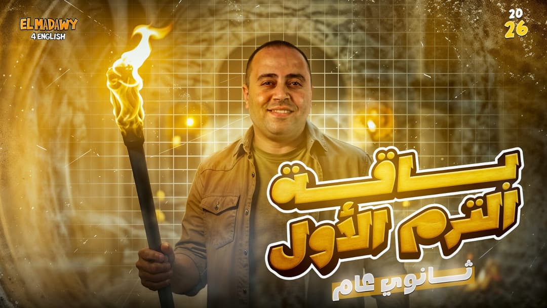 باقه الترم الاول